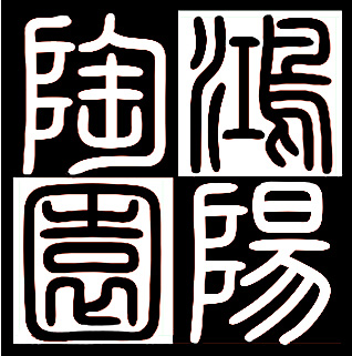 鴻陽　大きめ鉢 楽天市場】鴻陽 鉢の通販